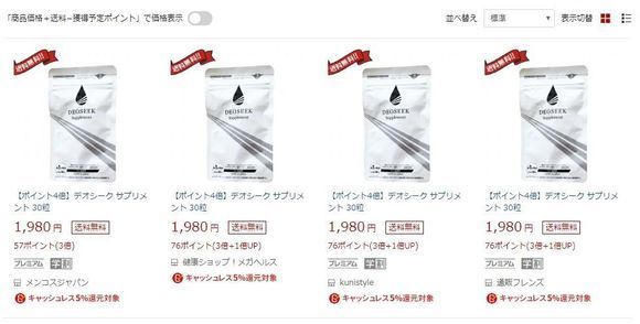 deoseek_rakuten (1).jpg